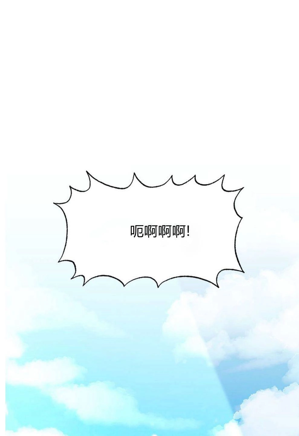 反派想要优雅的死去 第15话 第71页