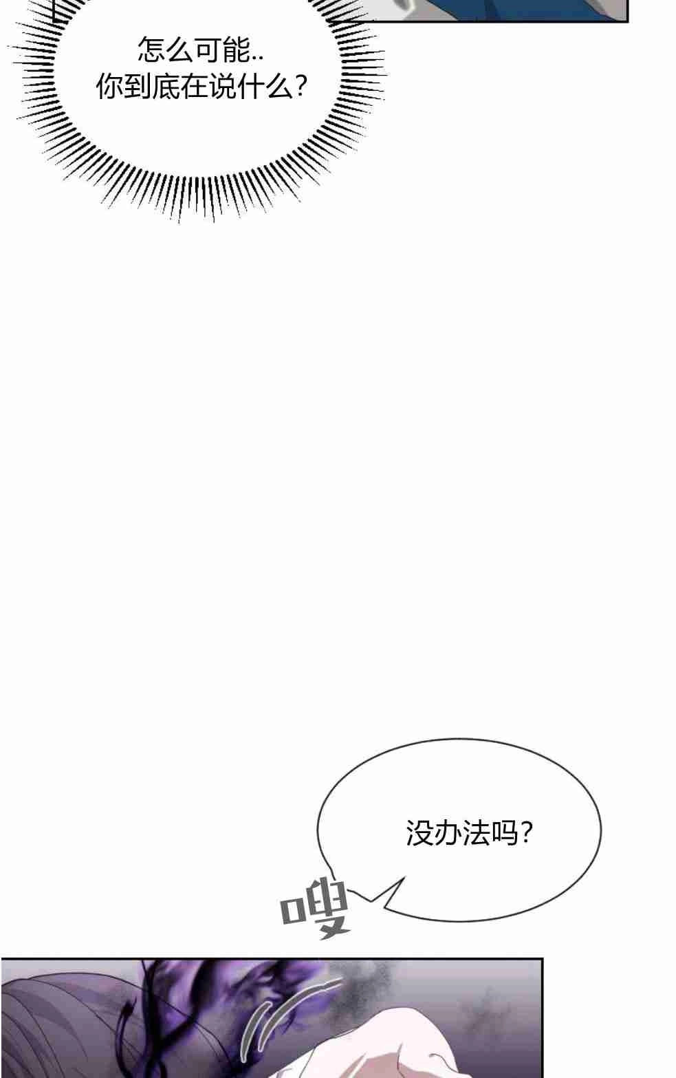 反派想要优雅的死去 第15话 第2页