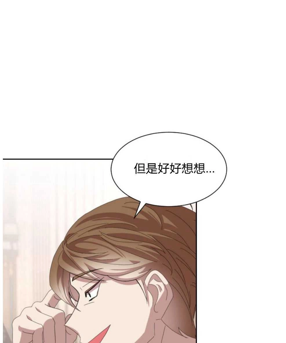 反派想要优雅的死去 第15话 第17页