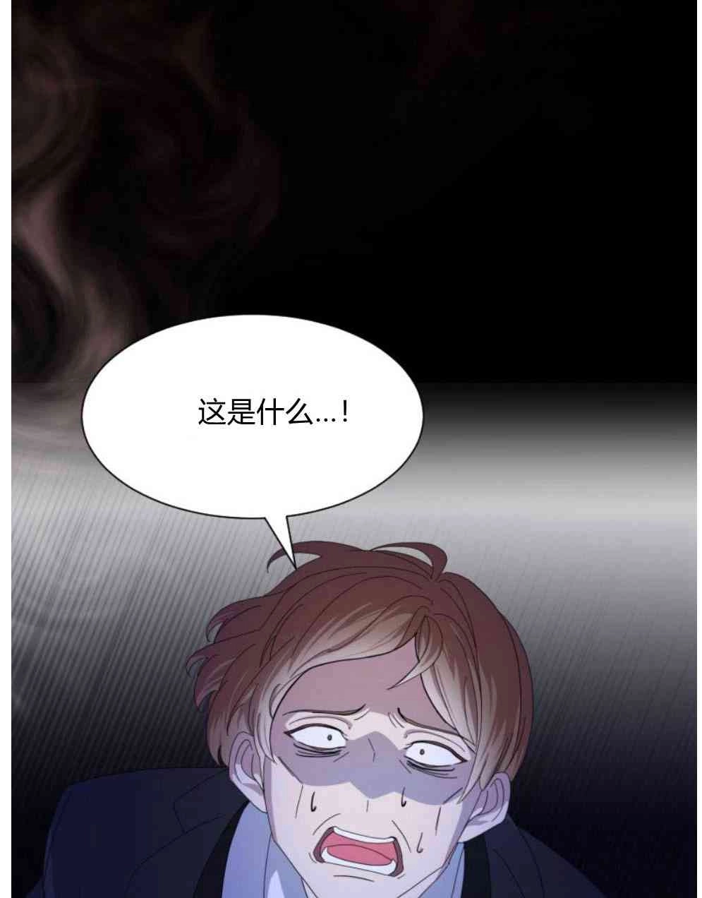 反派想要优雅的死去 第15话 第67页