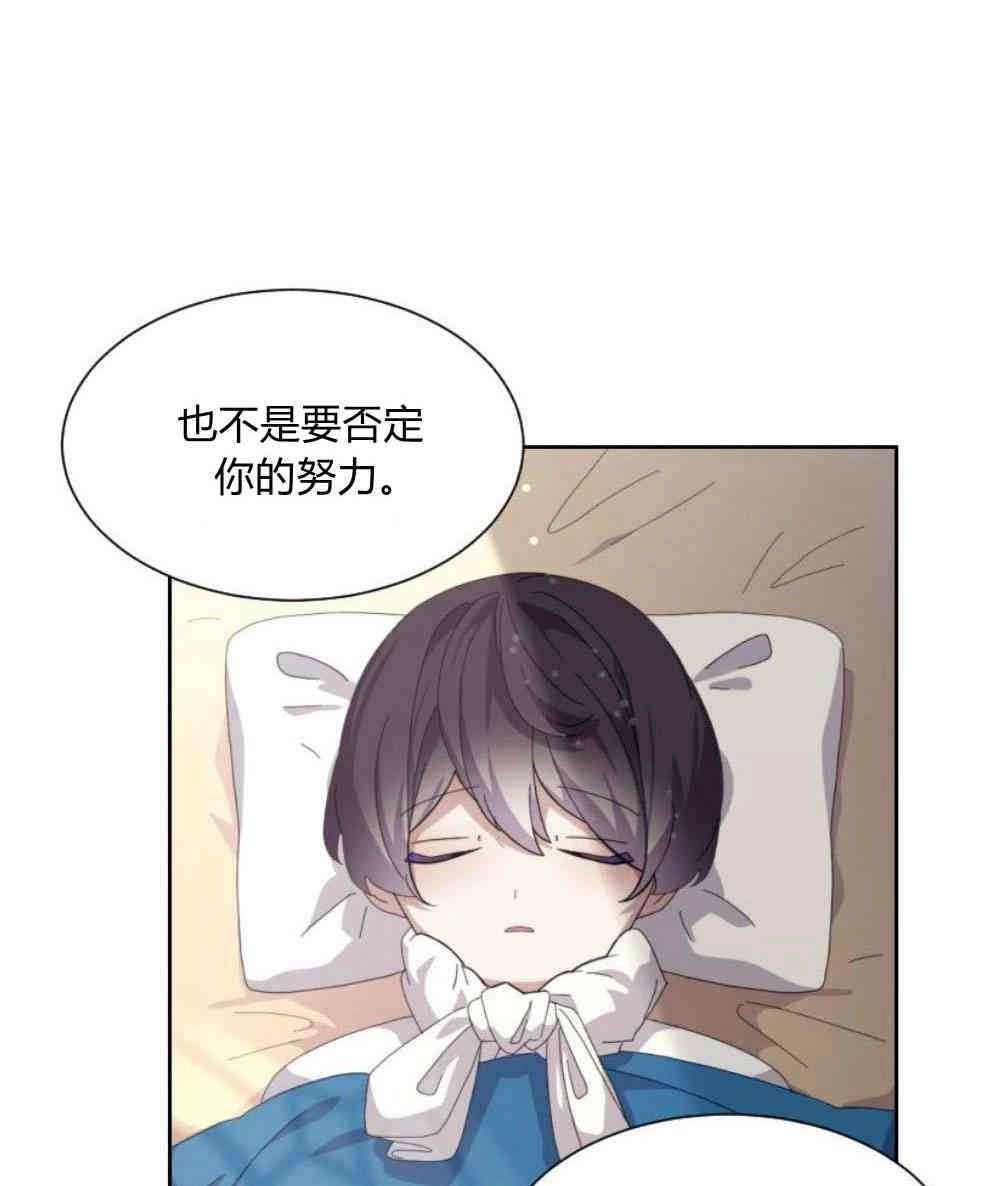 反派想要优雅的死去 第15话 第24页