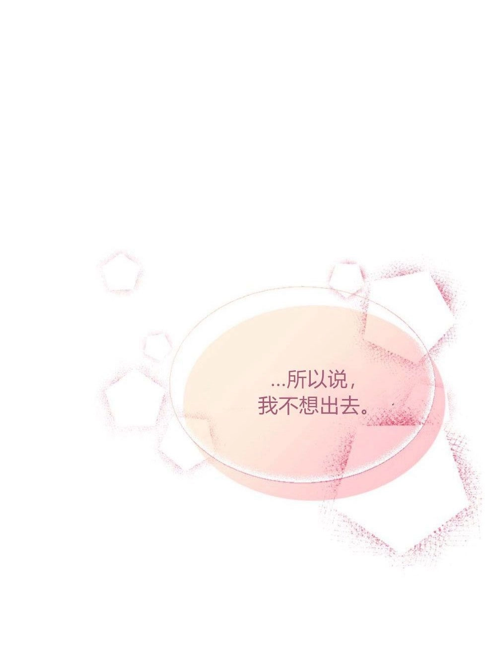 反派想要优雅的死去 第16话 第129页