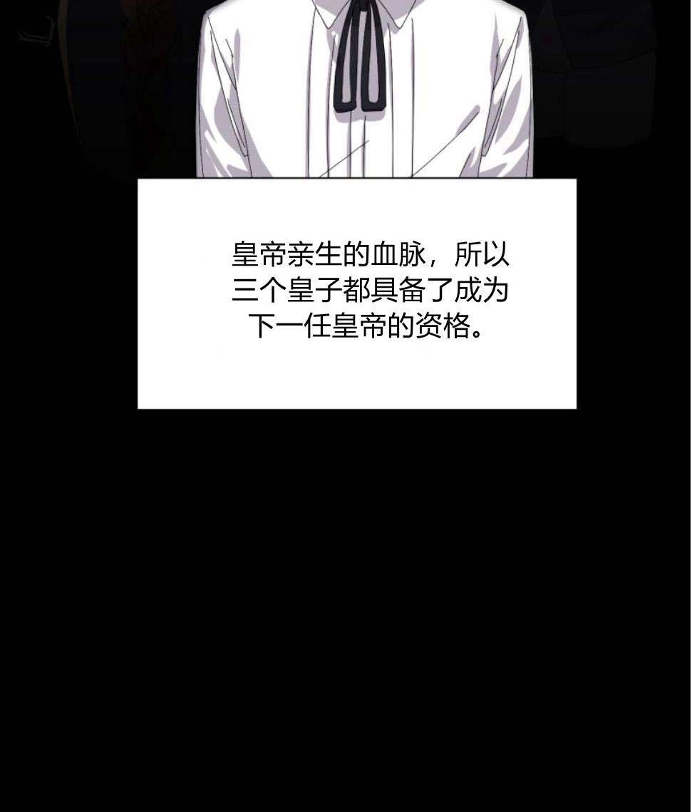 反派想要优雅的死去 第16话 第70页