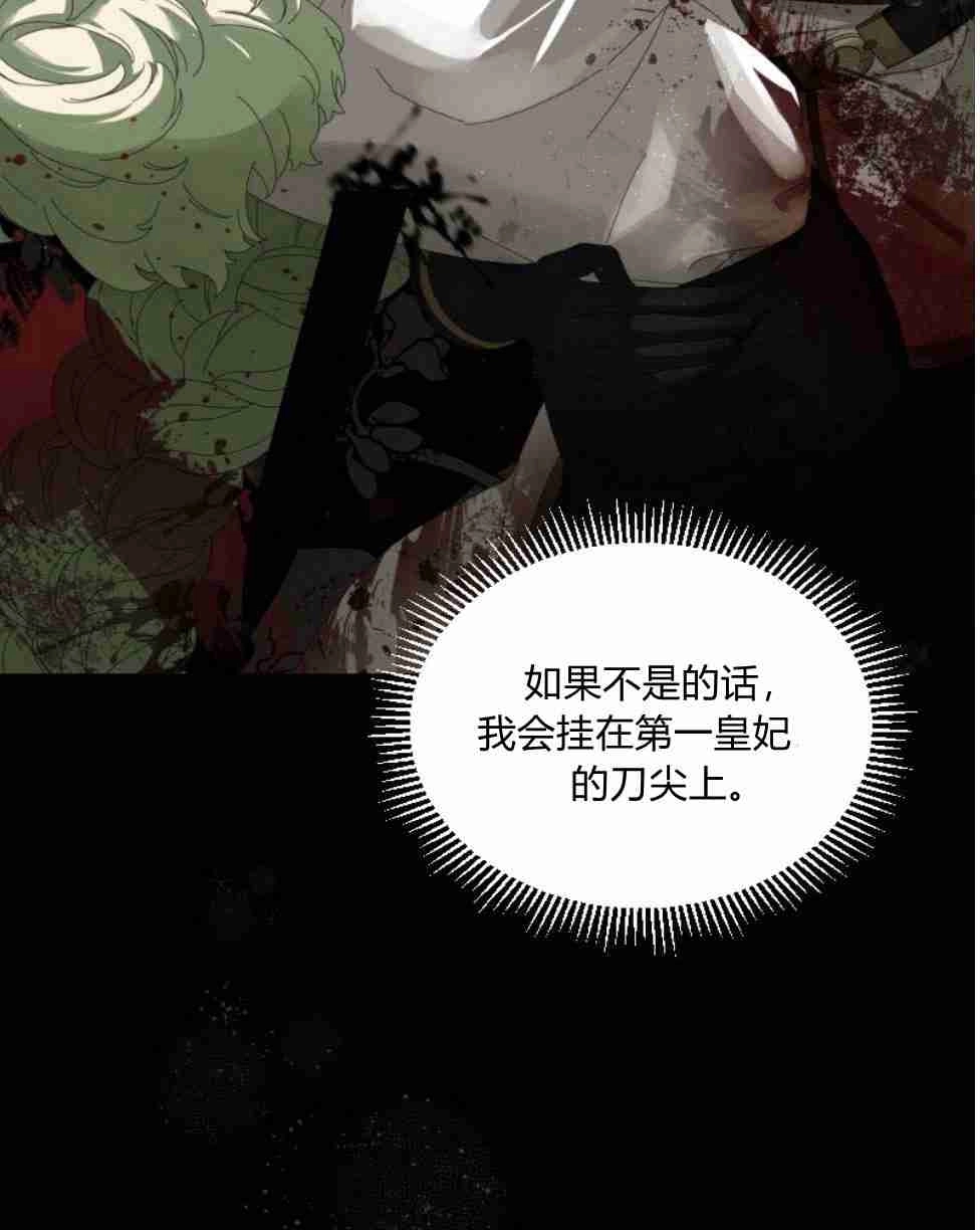 反派想要优雅的死去 第16话 第101页