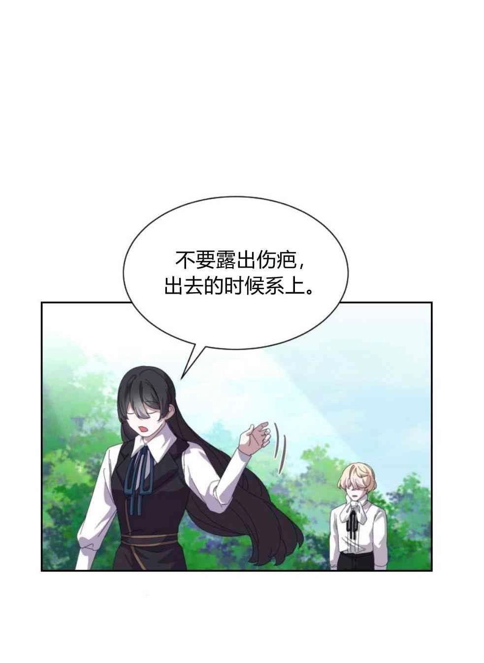 反派想要优雅的死去 第16话 第125页