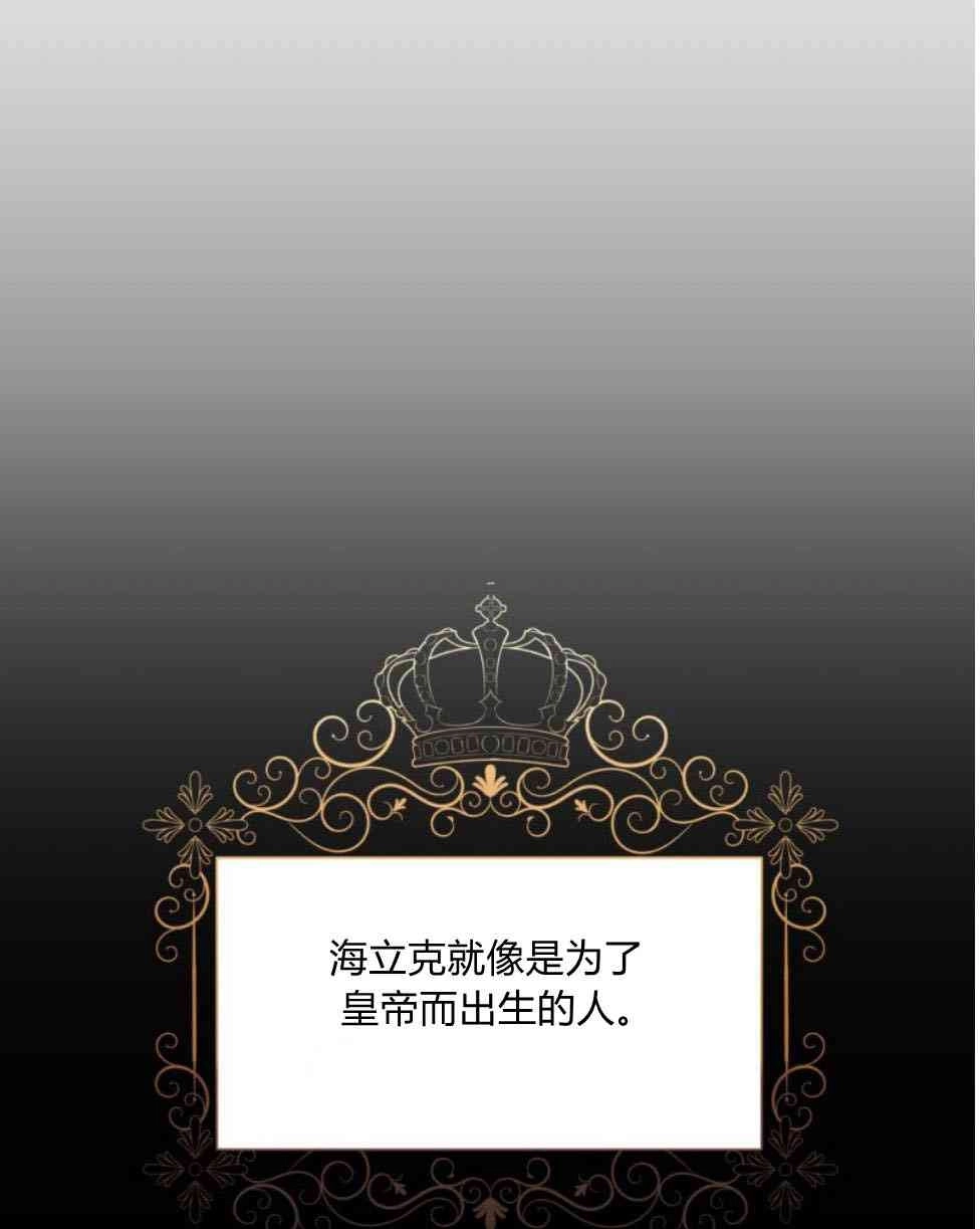 反派想要优雅的死去 第16话 第94页