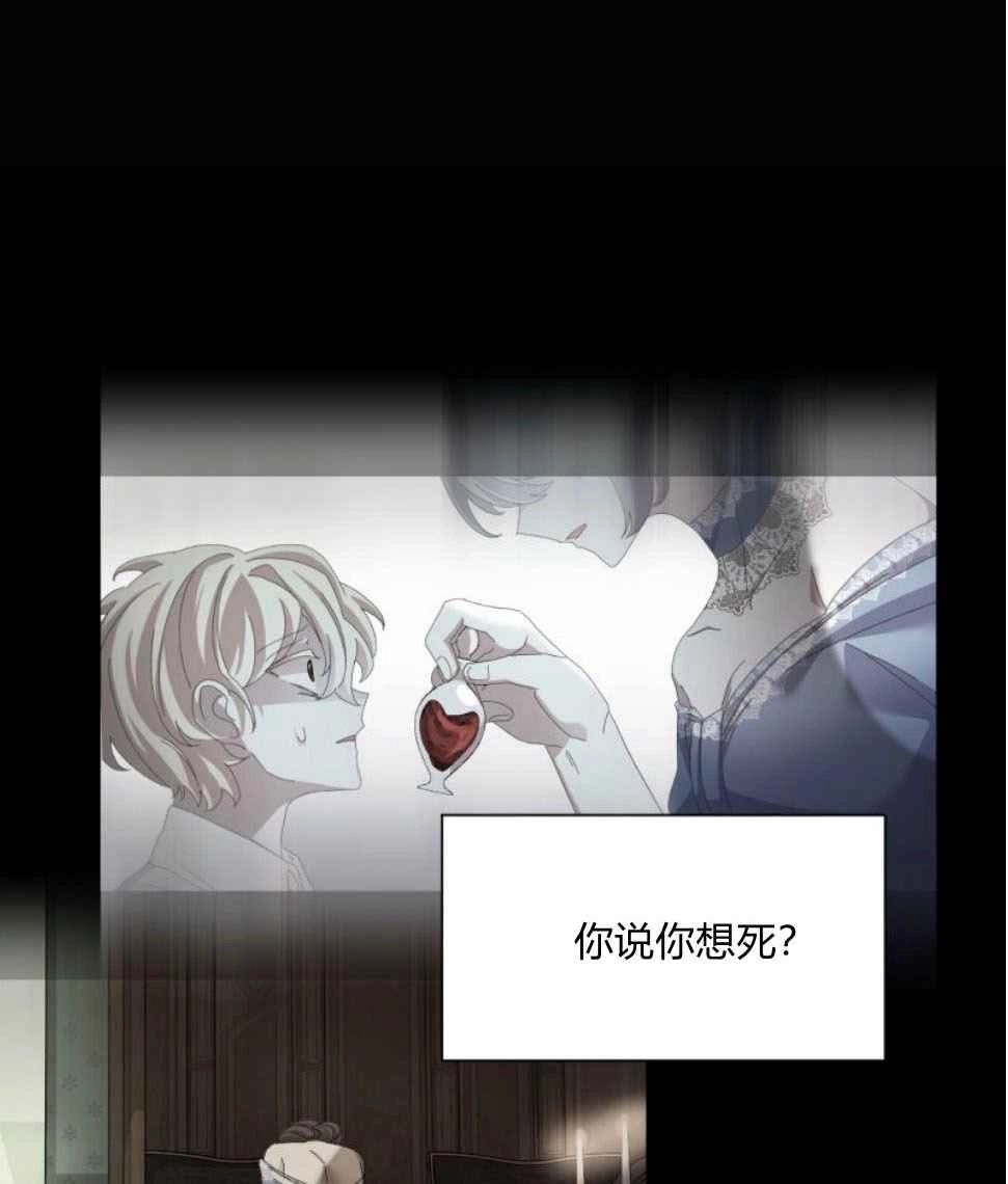 反派想要优雅的死去 第16话 第64页