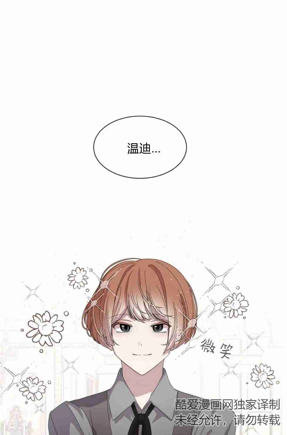 反派想要优雅的死去 第16话 第46页
