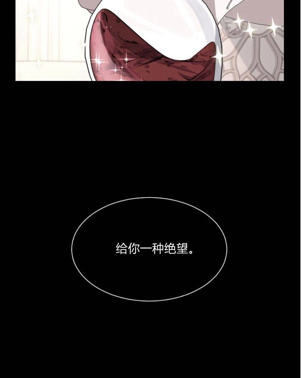 反派想要优雅的死去 第16话 第105页