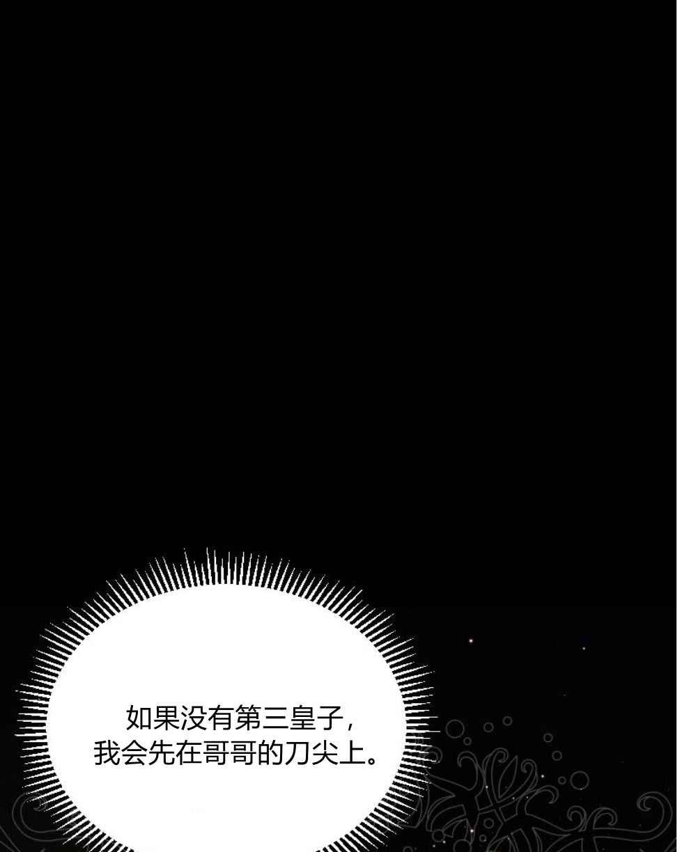 反派想要优雅的死去 第16话 第99页