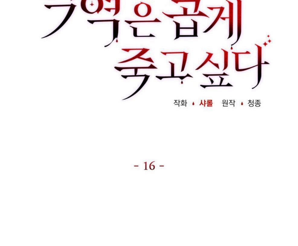 反派想要优雅的死去 第16话 第2页