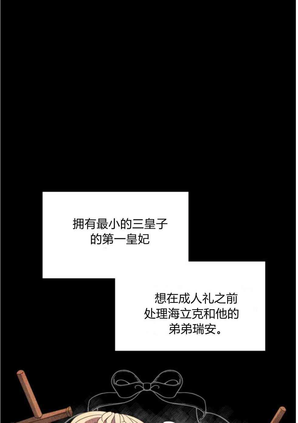 反派想要优雅的死去 第16话 第78页