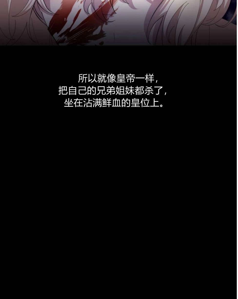 反派想要优雅的死去 第16话 第98页