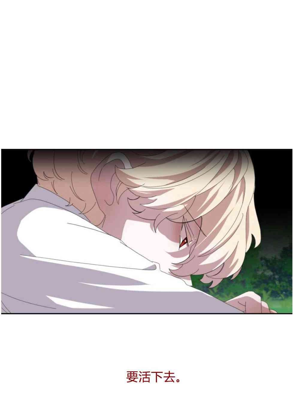 反派想要优雅的死去 第16话 第111页