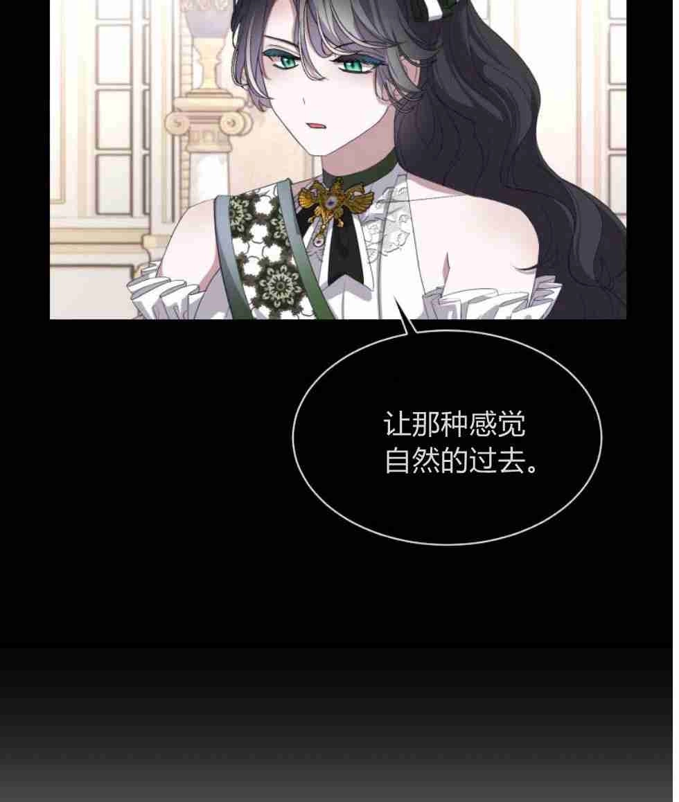 反派想要优雅的死去 第16话 第32页