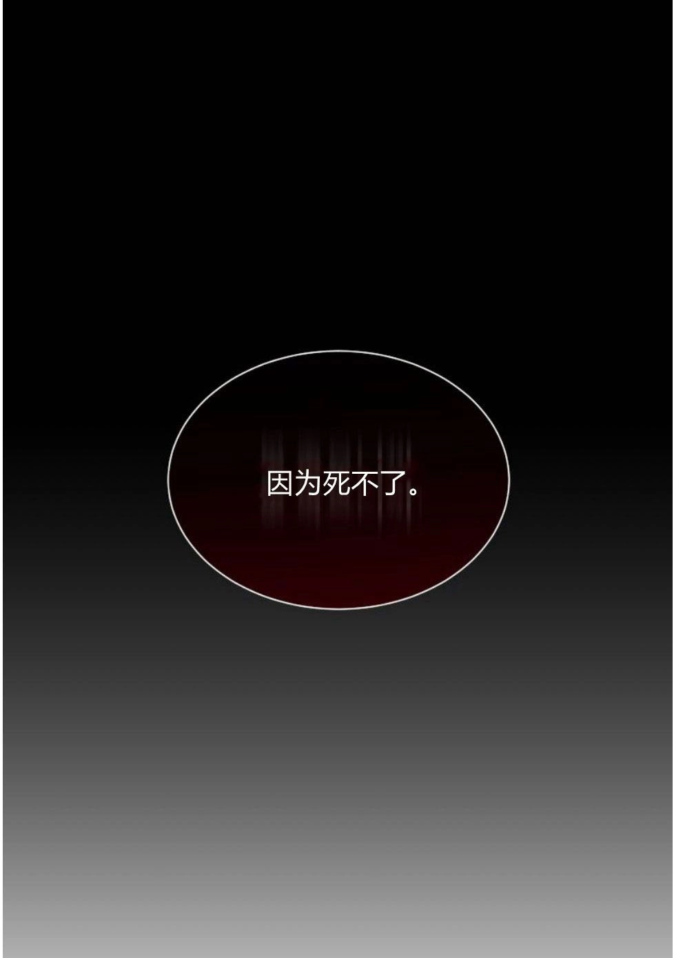 反派想要优雅的死去 第16话 第109页