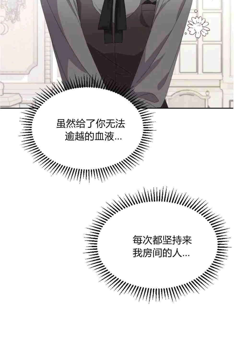 反派想要优雅的死去 第16话 第47页
