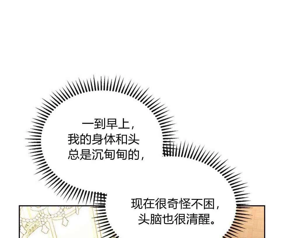 反派想要优雅的死去 第16话 第7页