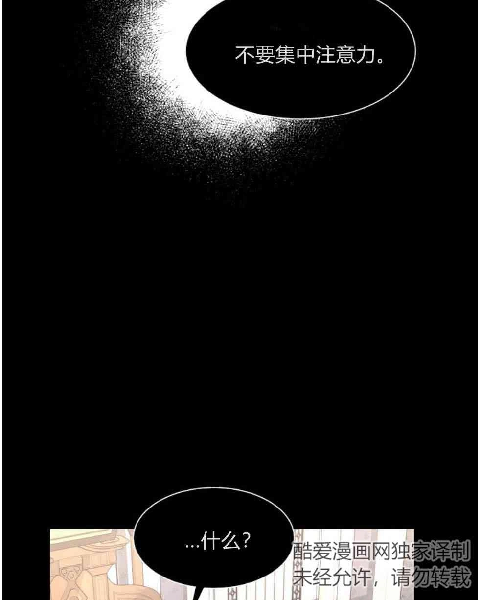 反派想要优雅的死去 第16话 第29页