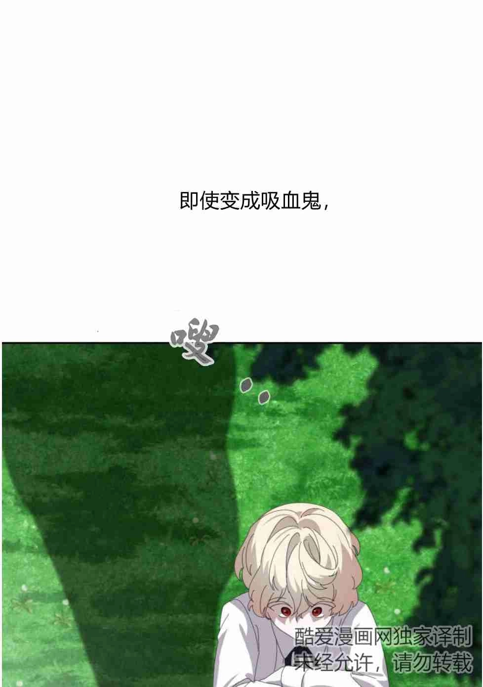 反派想要优雅的死去 第16话 第113页