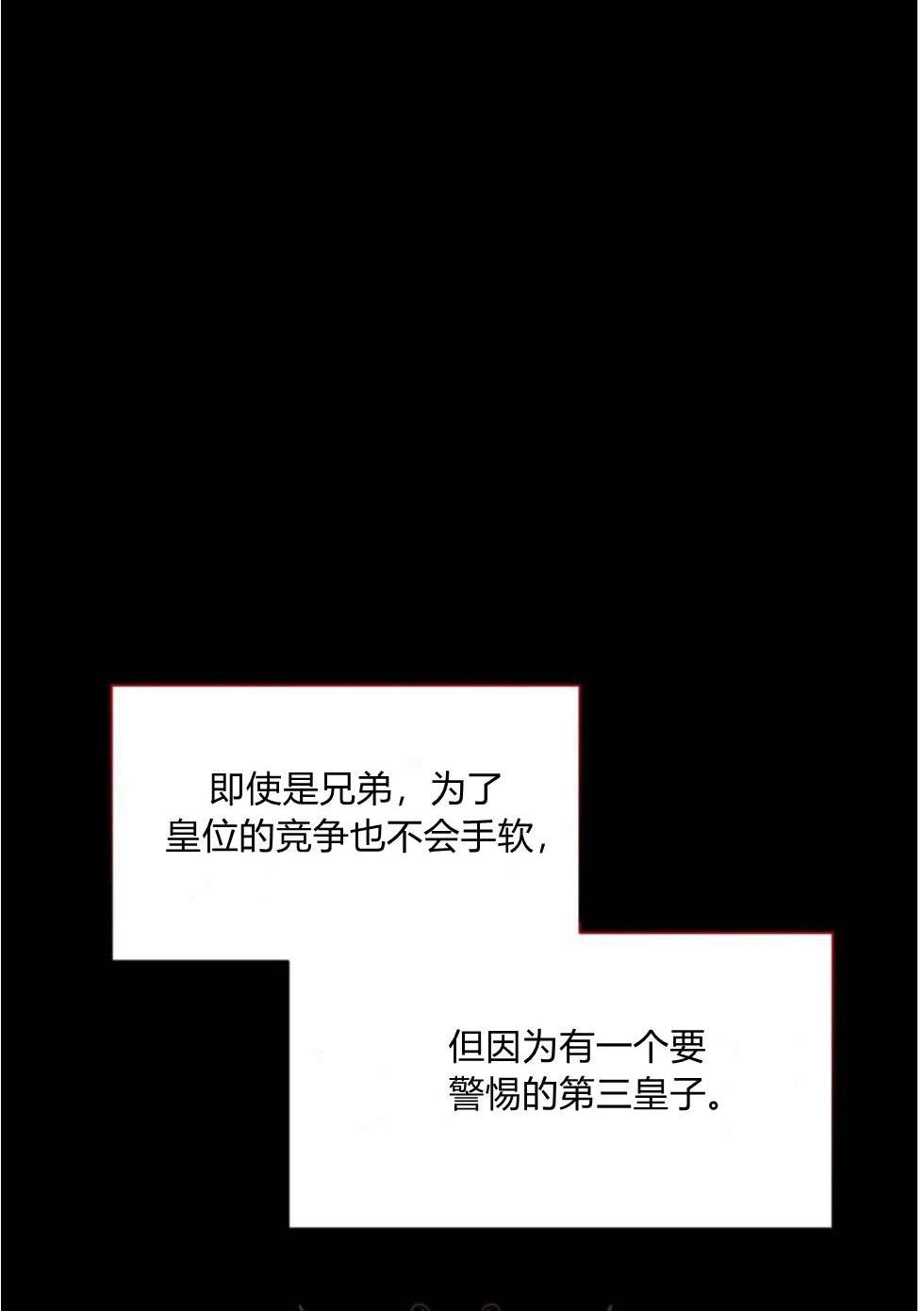反派想要优雅的死去 第16话 第82页