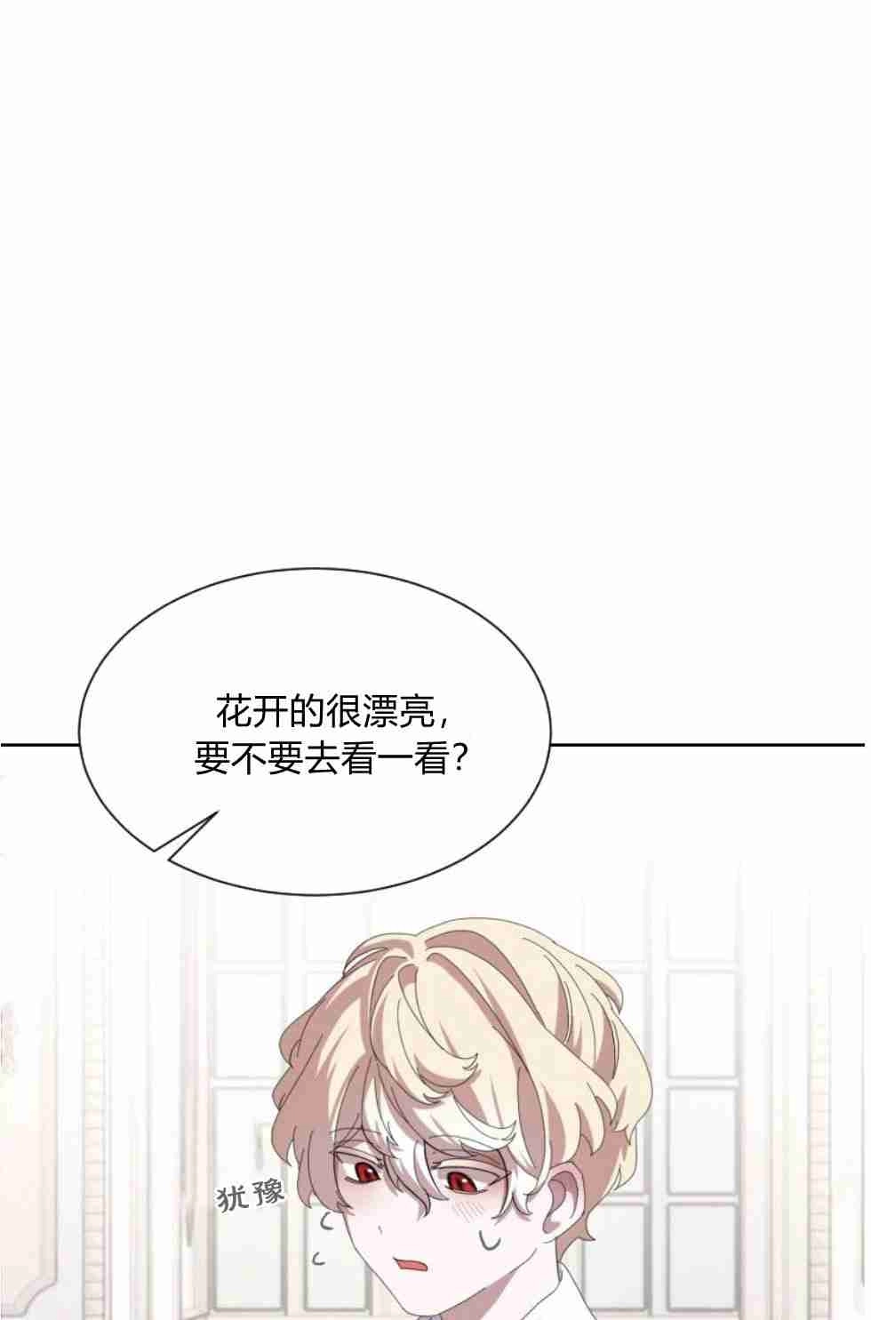 反派想要优雅的死去 第16话 第49页