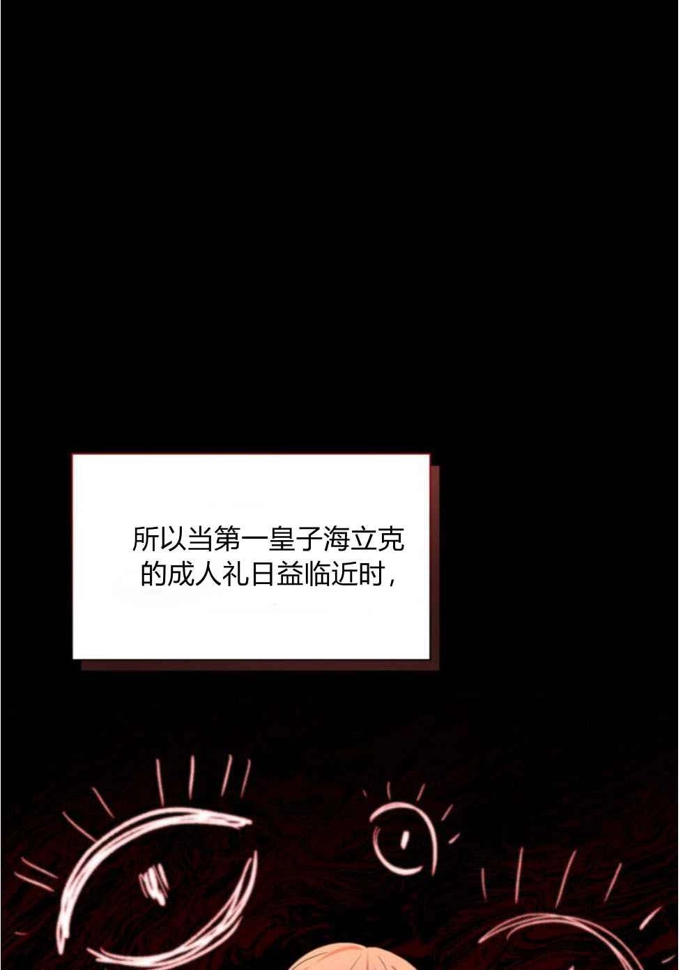 反派想要优雅的死去 第16话 第76页