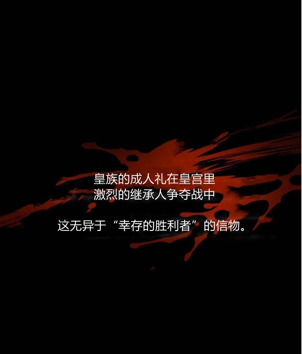 反派想要优雅的死去 第16话 第75页