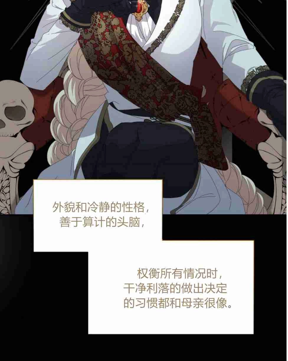 反派想要优雅的死去 第16话 第96页