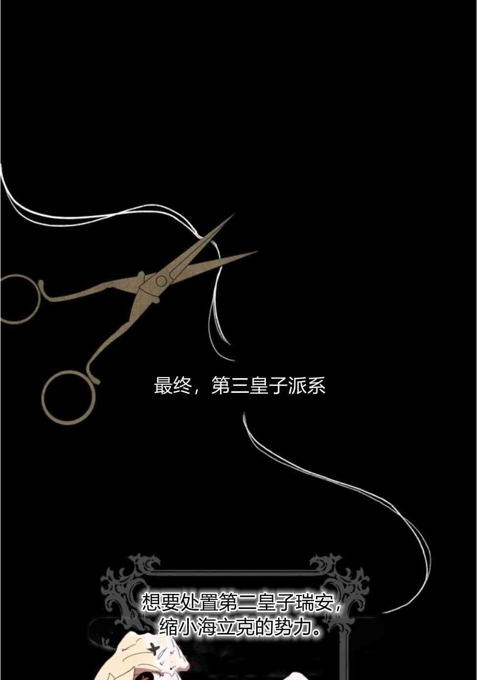 反派想要优雅的死去 第16话 第84页