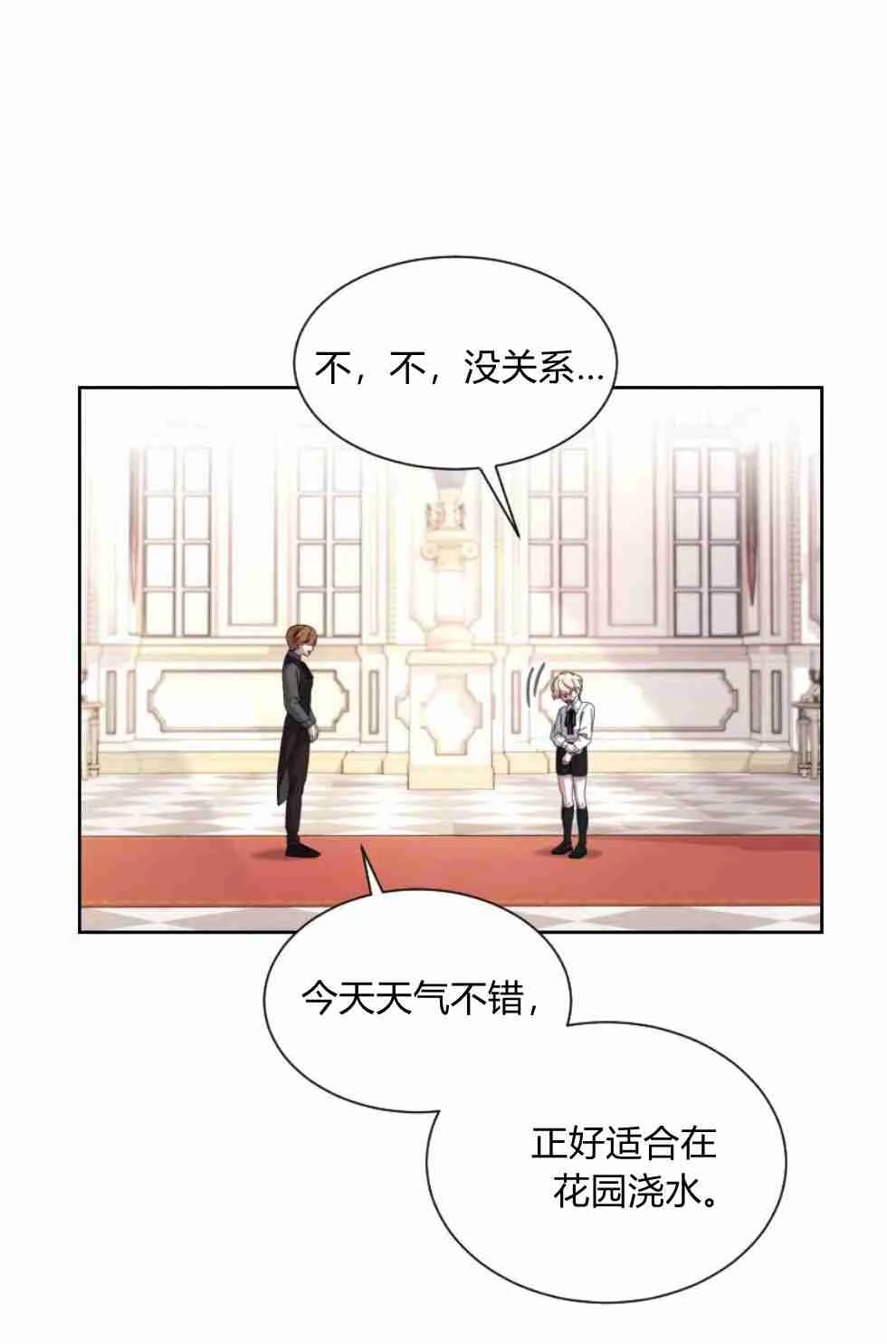 反派想要优雅的死去 第16话 第48页