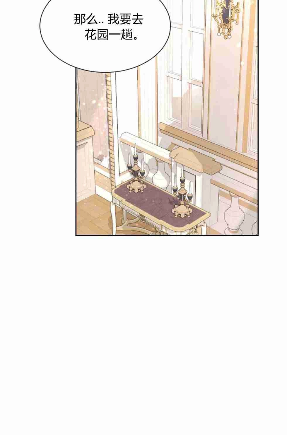 反派想要优雅的死去 第16话 第51页