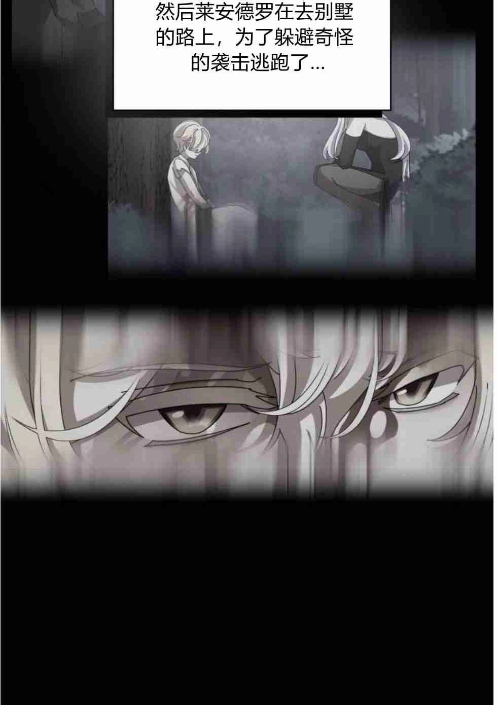 反派想要优雅的死去 第16话 第87页