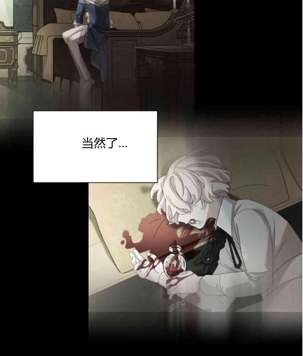 反派想要优雅的死去 第16话 第65页