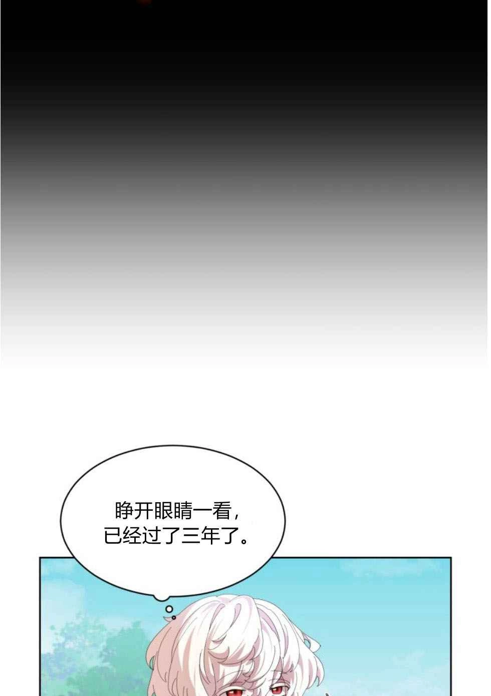 反派想要优雅的死去 第16话 第89页