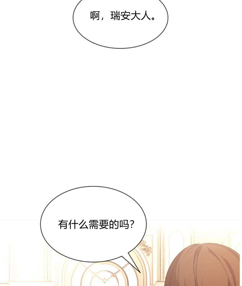 反派想要优雅的死去 第16话 第42页