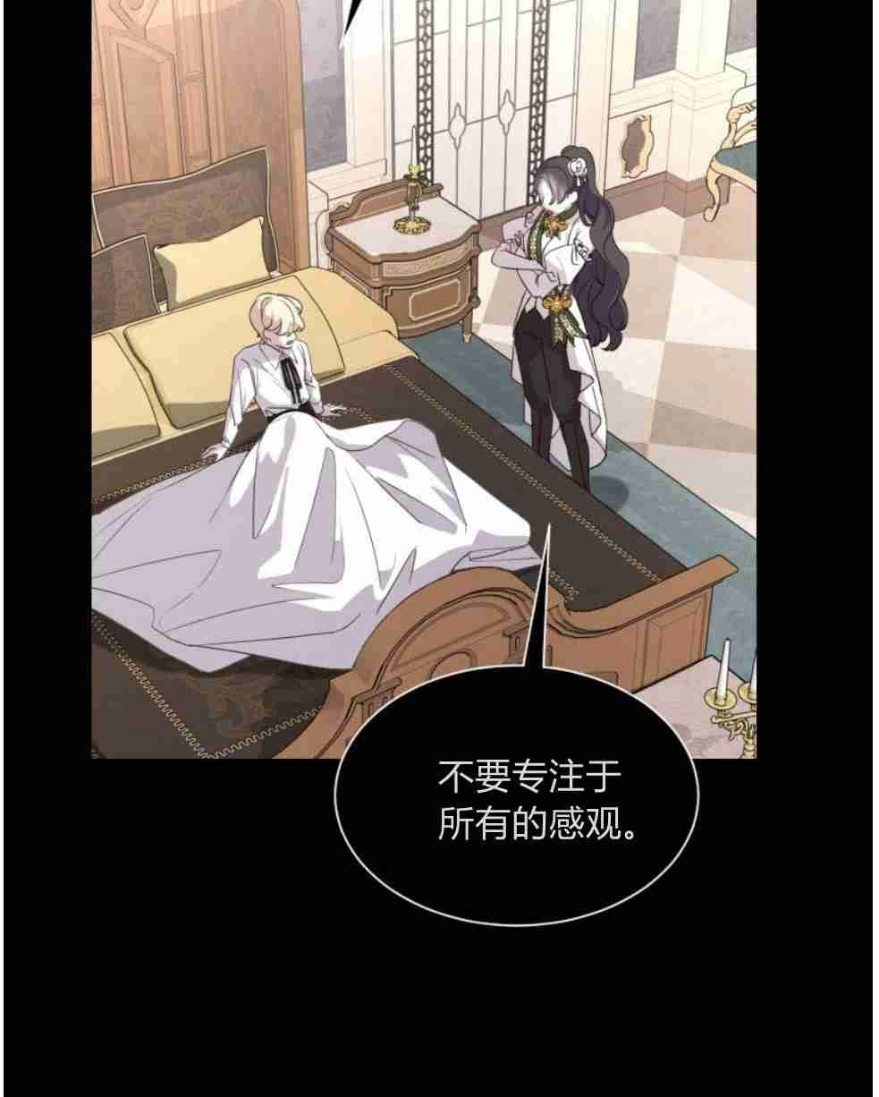 反派想要优雅的死去 第16话 第30页