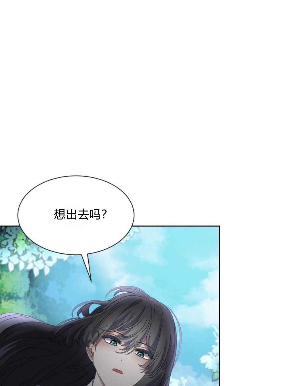 反派想要优雅的死去 第16话 第117页