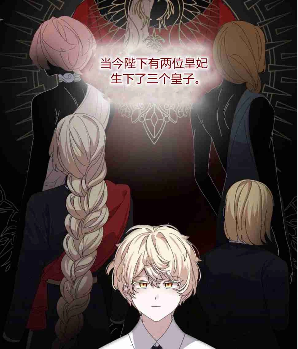 反派想要优雅的死去 第16话 第69页