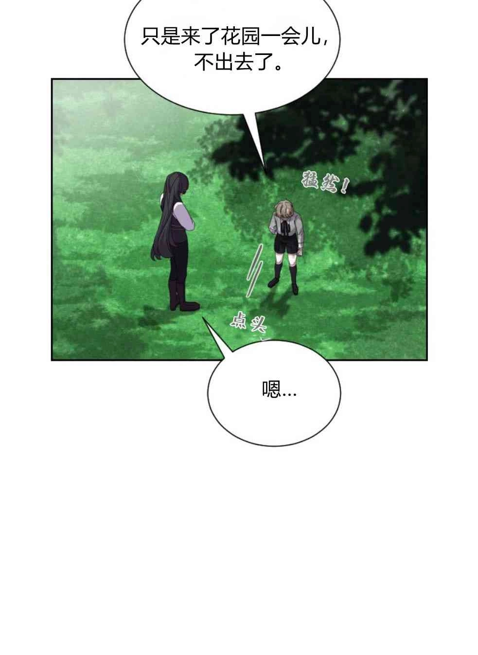 反派想要优雅的死去 第16话 第119页