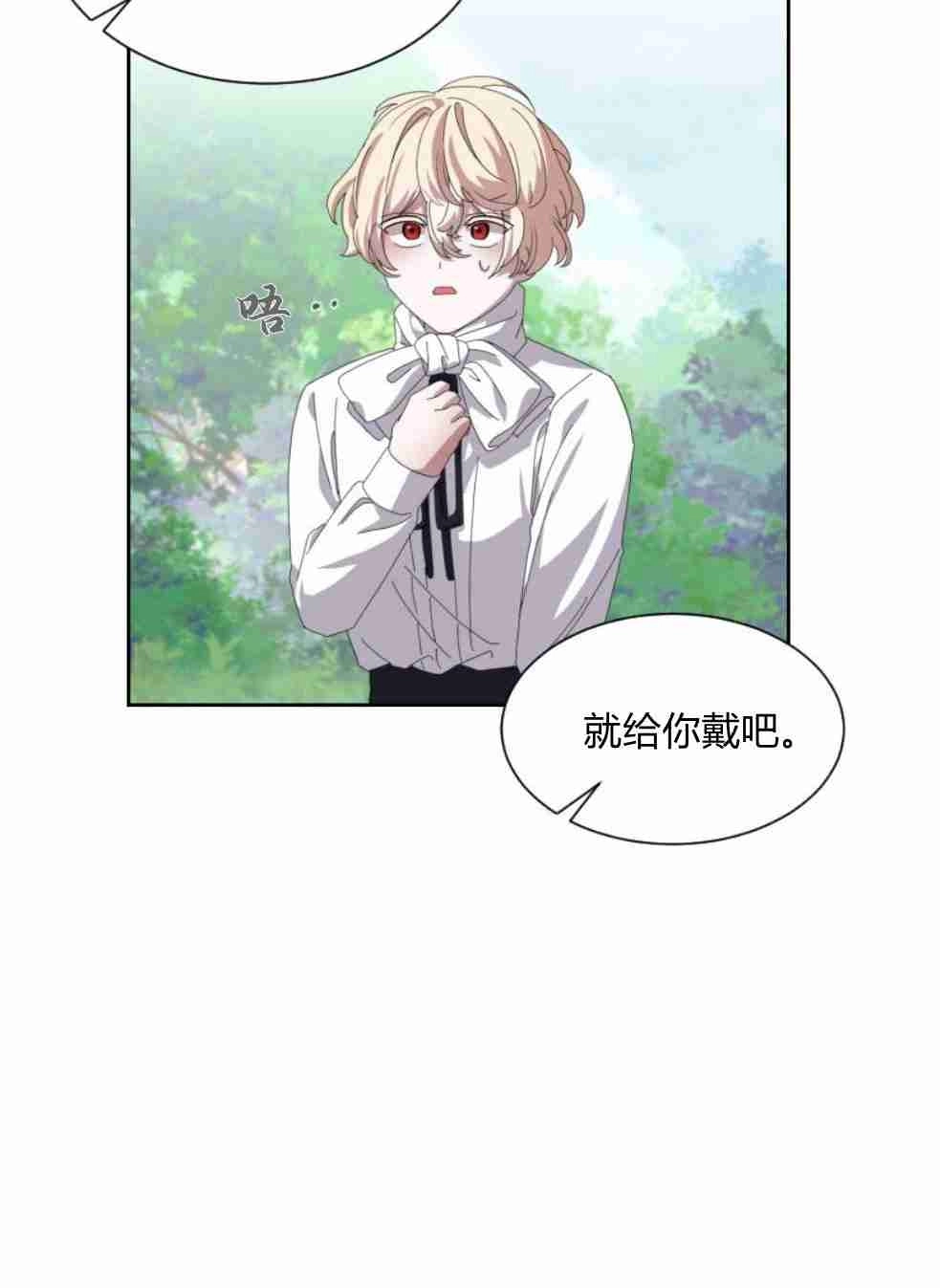 反派想要优雅的死去 第16话 第124页