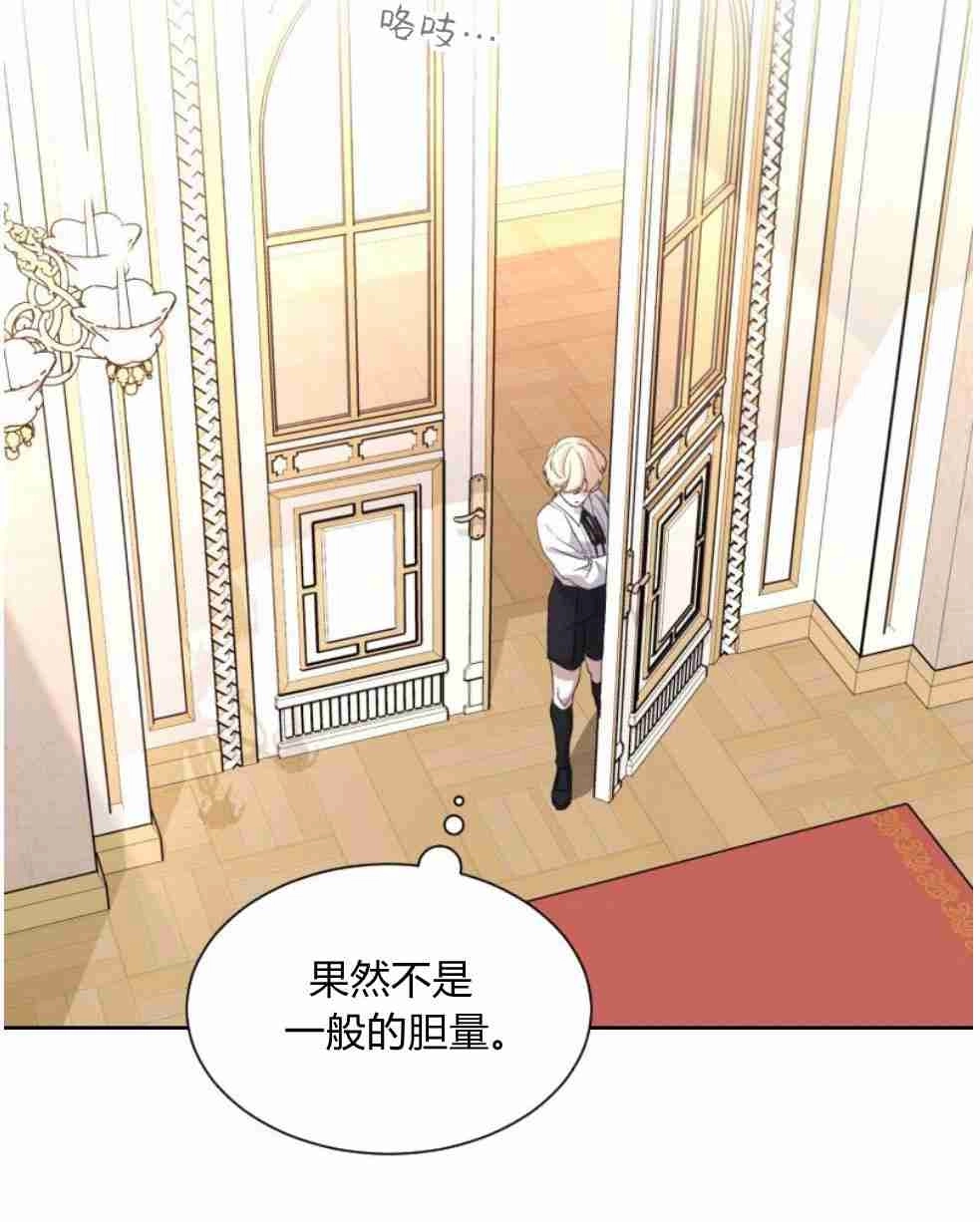 反派想要优雅的死去 第16话 第17页