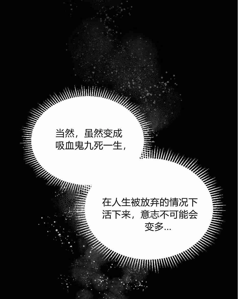 反派想要优雅的死去 第16话 第102页