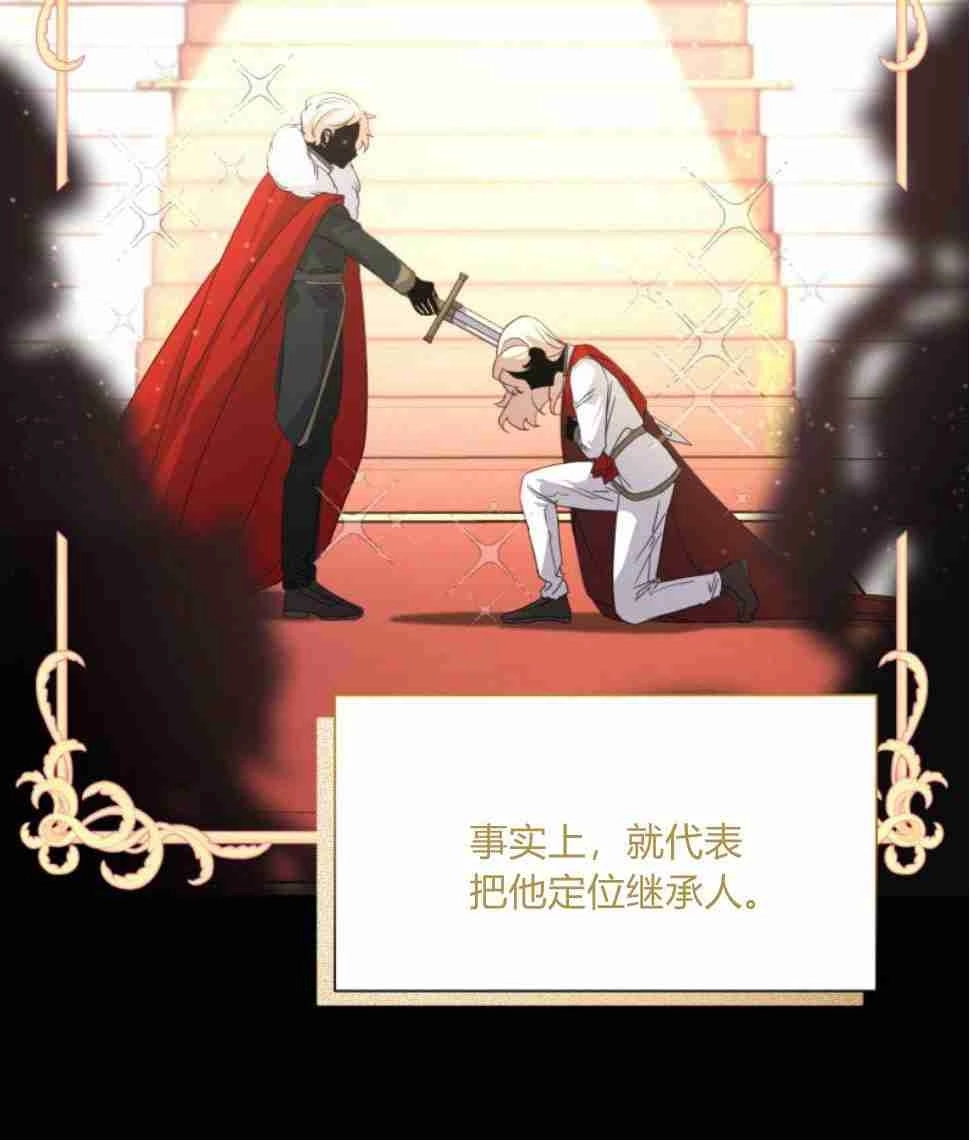 反派想要优雅的死去 第16话 第74页