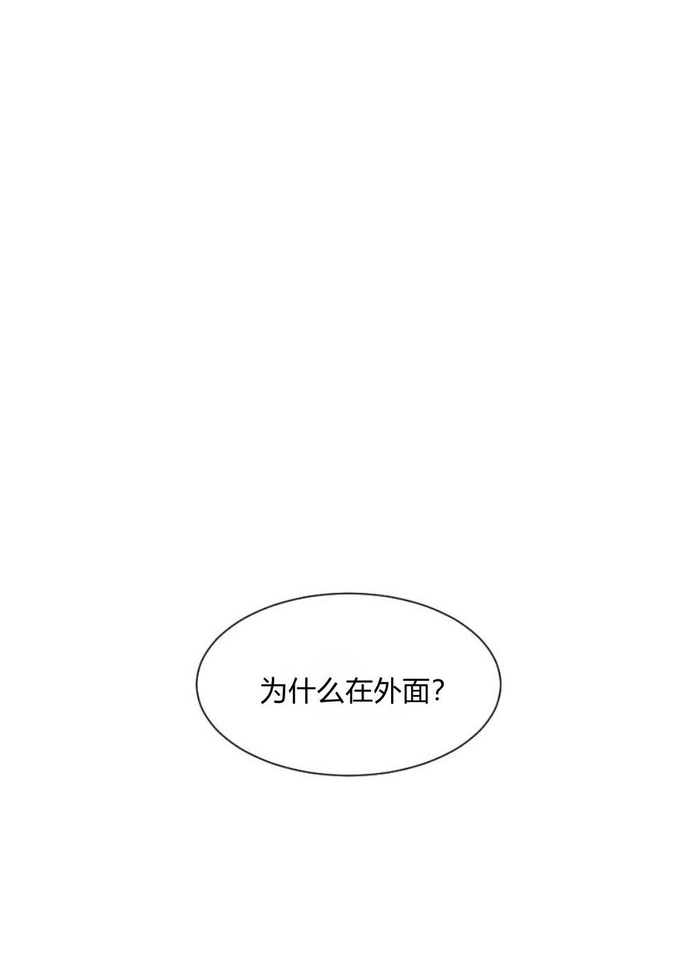 反派想要优雅的死去 第16话 第115页