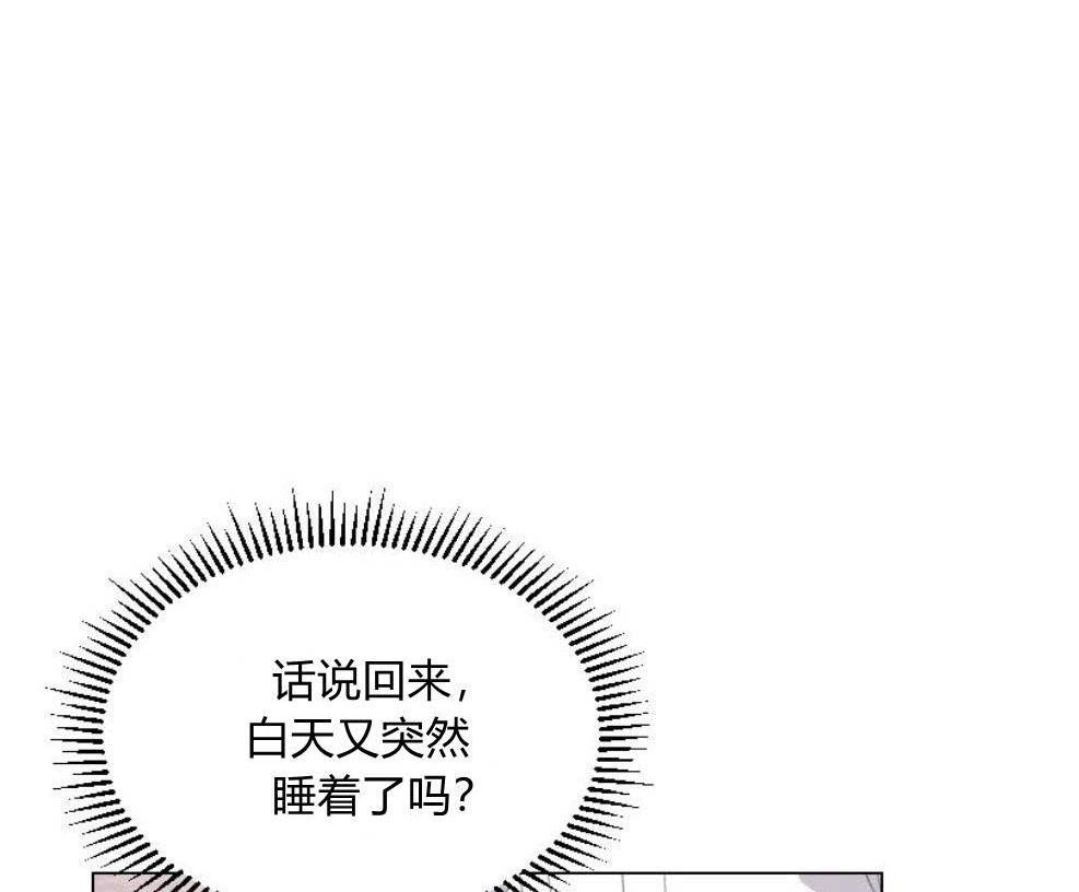 反派想要优雅的死去 第16话 第4页