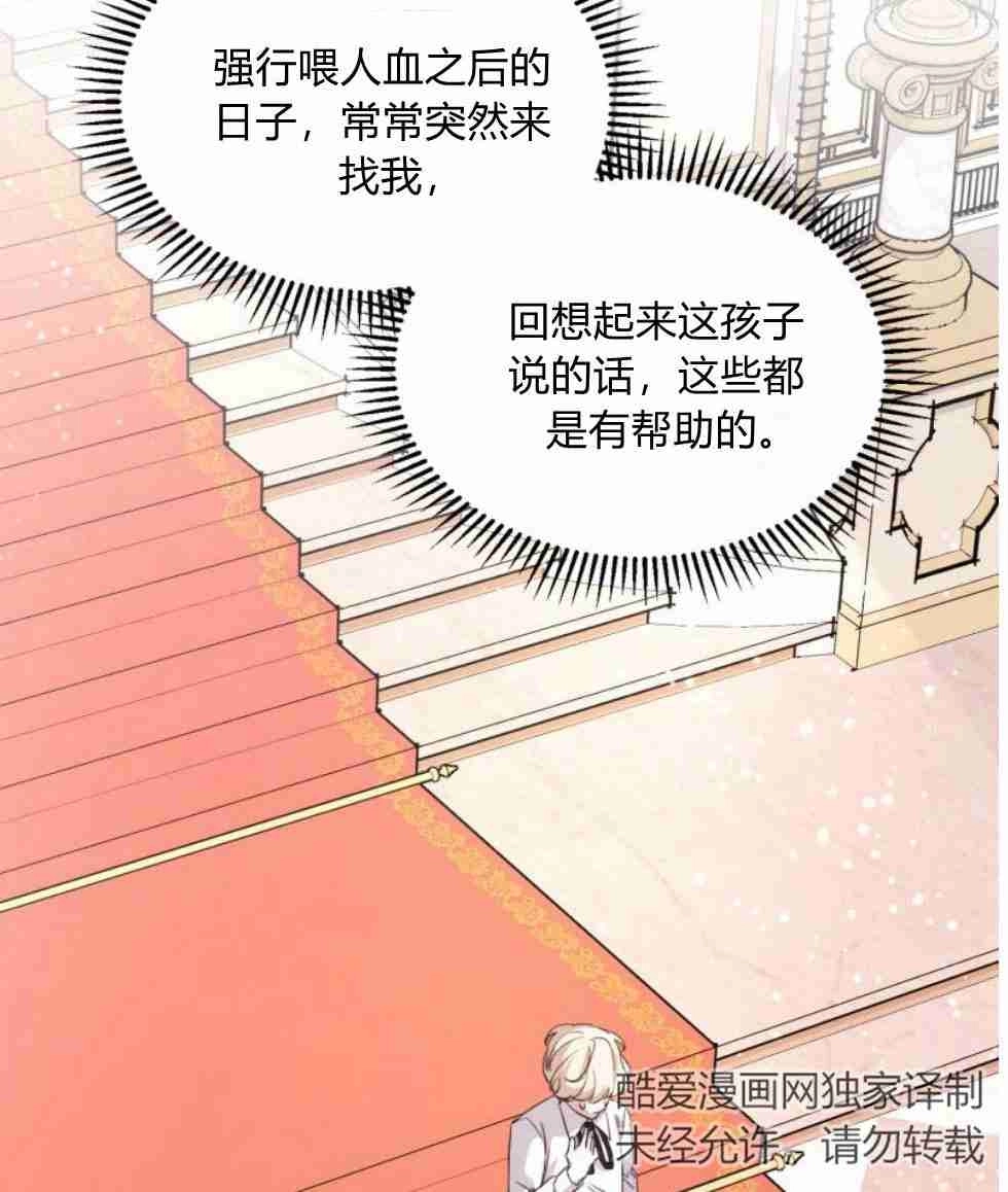 反派想要优雅的死去 第16话 第35页