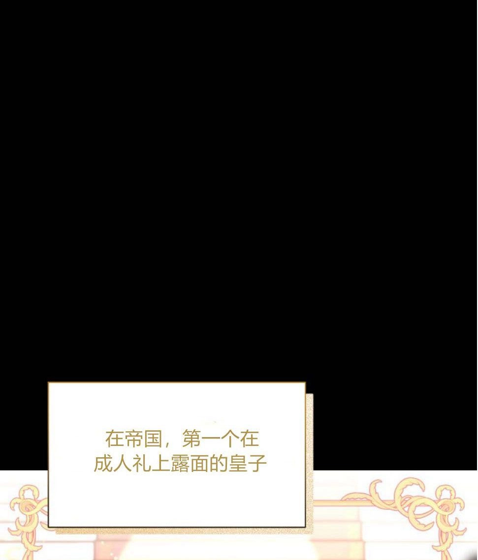 反派想要优雅的死去 第16话 第73页