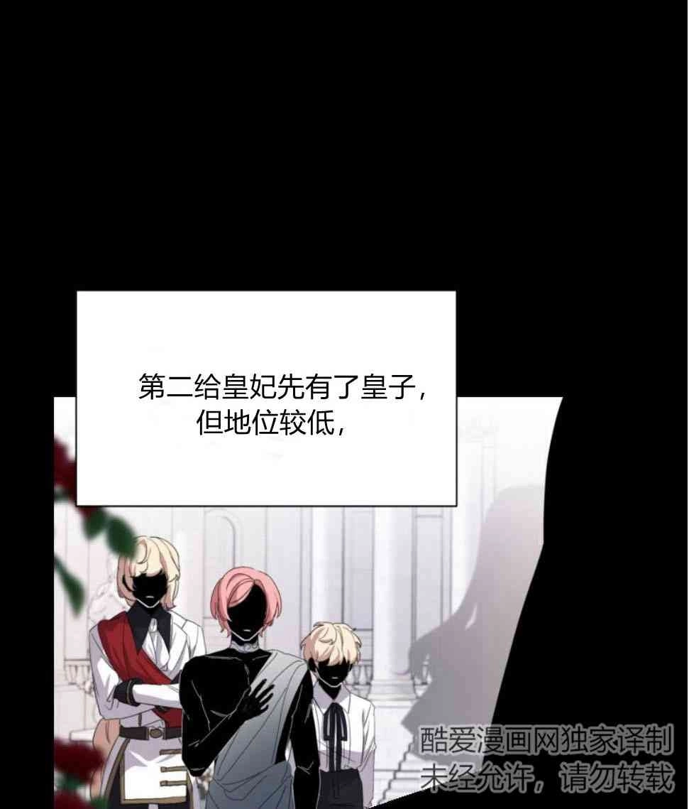 反派想要优雅的死去 第16话 第71页
