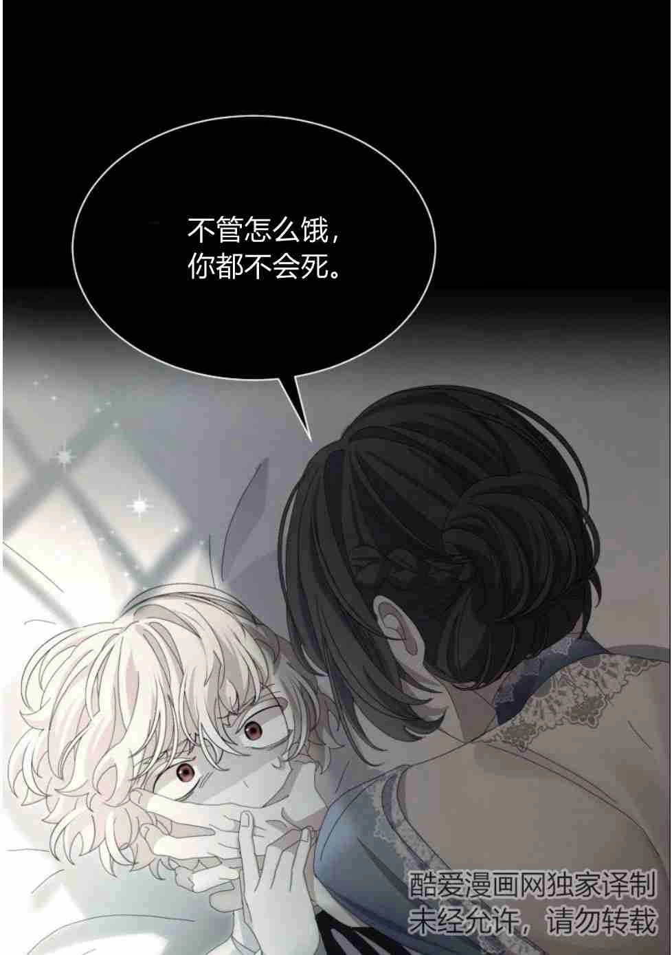 反派想要优雅的死去 第16话 第107页